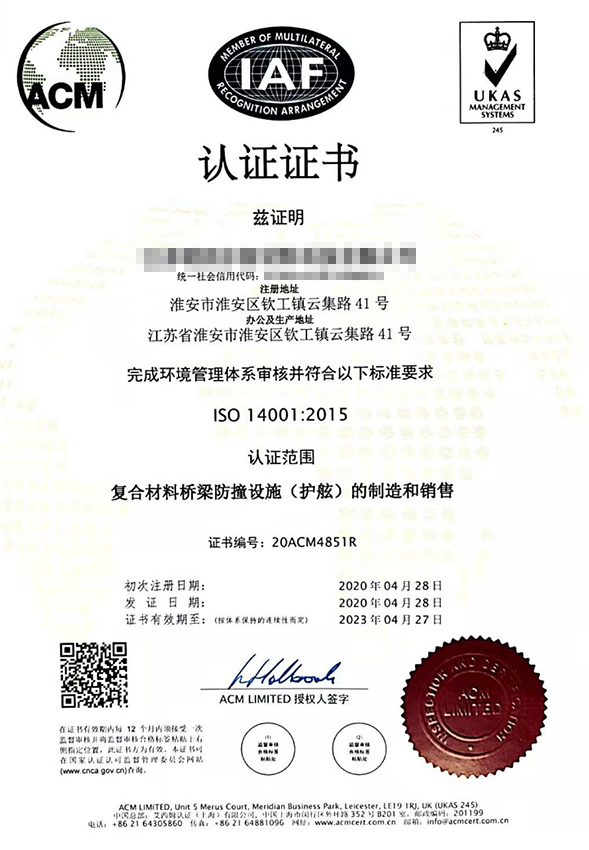 ISO环境管理体系认证