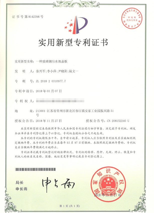 一种玻璃钢污水池盖板