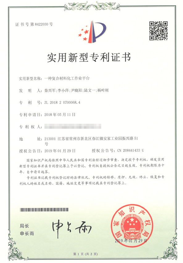 一种复合材料化工作业平台